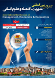فراخوان مقاله کنفرانس بین المللی مدیریت ، اقتصاد و علوم انسانی - اردیبهشت 94 - استانبول