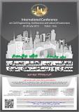 فراخوان مقاله کنفرانس بین المللی عمران ، معماری و زیرساخت های شهری - مرداد 94