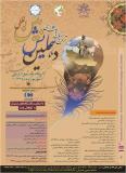 فراخوان مقاله دهمين همایش بین ­المللی ترویج زبان و ادب فارسی - شهریور 94