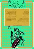 فراخوان نخستین همایش ملی پژوهشی موسیقی کردی - مهر 94