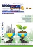 دومین فراخوان مقاله کنفرانس بین المللی دستاوردهای نوین در عمران، معماری، محیط زیست و مدیریت شهری - خرداد 94