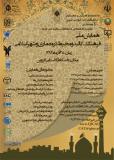 فراخوان مقاله همایش ملّی فرهنگ، کالبد و محیط در معماری و شهر اسلامی - آذر 94