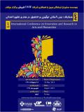 فراخوان مقاله همایش بین المللی نوآوری و تحقیق در هنر و علوم انسانی - شهریور 94 - استانبول