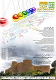 فراخوان مقاله شانزدهمین کنفرانس آموزش فیزیک ایران و ششمین کنفرانس فیزیک و آزمایشگاه - شهریور 94