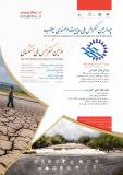 چهارمین کنفرانس ملی مدیریت و مهندسی سیلاب و اولین کنفرانس ملی خشکسالی - مهر 95