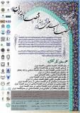 نخستین کنگره دانشجویی عملیاتی کردن اقتصاد اسلامی در بستر اقتصاد ایران - آبان 95