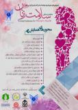 همایش استانی سلامت زنان - تیر 95