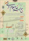 نخستین همایش ملی نهج البلاغه و علوم ادبی - اردیبهشت 96