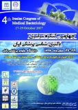فراخوان مقاله چهارمین کنگره سراسری باکتری شناسی ایران - مهر 96