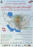 فراخوان  دهمین کنگره انجمن ژئوپلیتیک و دومین همایش جغرافیا و برنامه ریزی مناطق مرزی ایران
