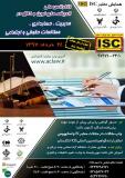 فراخوان مقاله کنفرانس ملی اندیشه های نوین و خلاق در مدیریت، حسابداری، مطالعات حقوقی و اجتماعی (نمایه شده در ISC)