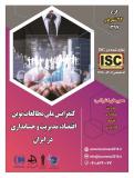 فراخوان مقاله کنفرانس ملی مطالعات نوین اقتصاد، مدیریت و حسابداری در ایران (نمایه شده در ISC )