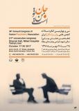 فراخوان مقاله سی وپنجمین کنگره سالانه انجمن علمی روان پزشکان ایران