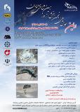 فراخوان مقاله اولین همایش ملی انجمن سنجش از دور زمین شناختی ایران (نمایه شده در ISC )