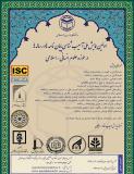 فراخوان مقاله اولین همایش ملی آسیب شناسی پایان نامه ها و رساله ها در حوزه علوم انسانی-اسلامی (نمایه شده در ISC )