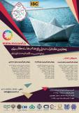 فراخوان مقاله چهارمین کنفرانس ملی پژوهش های کاربردی در علوم مدیریت،اقتصاد و حسابداری ایران (نمایه شده در ISC )
