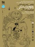 فراخوان مقاله دومین همایش بین المللی تاریخ پزشکی در ایران و اسلام