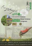 فراخوان مقاله هشتمین همایش علوم علف های هرز ایران