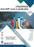 پنجمین کنفرانس بین المللی پژوهش در مدیریت ، اقتصاد و توسعه