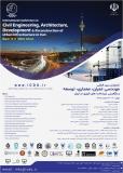 کنفرانس بین المللی مهندسی عمران ، معماری ، توسعه و بازآفرینی زیرساخت های شهری در ایران