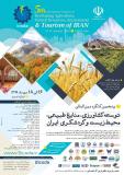 پنجمین کنگره بین المللی توسعه کشاورزی، منابع طبیعی، محیط زیست و گردشگری ایران (نمایه شده در ISC )