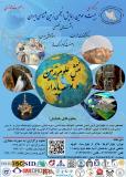 بیست وسومین همایش انجمن زمین شناسی ایران