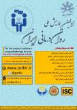 فراخوان مقاله اولین همایش ملی روان درمانی ایران