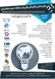 چهارمین همایش بین المللی دانش و فناوری هزاره سوم اقتصاد ، مدیریت و حسابداری ایران