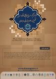 فراخوان مقاله سومین کنگره بین المللی نوآوری و تحقیق در علوم انسانی و اسلامی