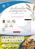 هفدهمین کنگره ملی و سومین کنگره بین المللی علوم زراعت و اصلاح نباتات ایران