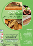 هفتمین کنفرانس بین المللی علوم صنایع غذایی،کشاورزی ارگانیک و امنیت غذایی