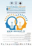 ششمین کنفرانس بین المللی پژوهش های نوین درحوزه علوم تربیتی و روانشناسی و مطالعات اجتماعی ایران