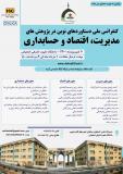 کنفرانس ملی دستاوردهای نوین در پژوهش های مدیریت، اقتصاد و حسابداری (نمایه شده در ISC )