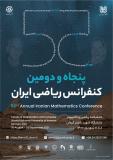 فراخوان مقاله پنجاه و دومین کنفرانس ریاضی ایران